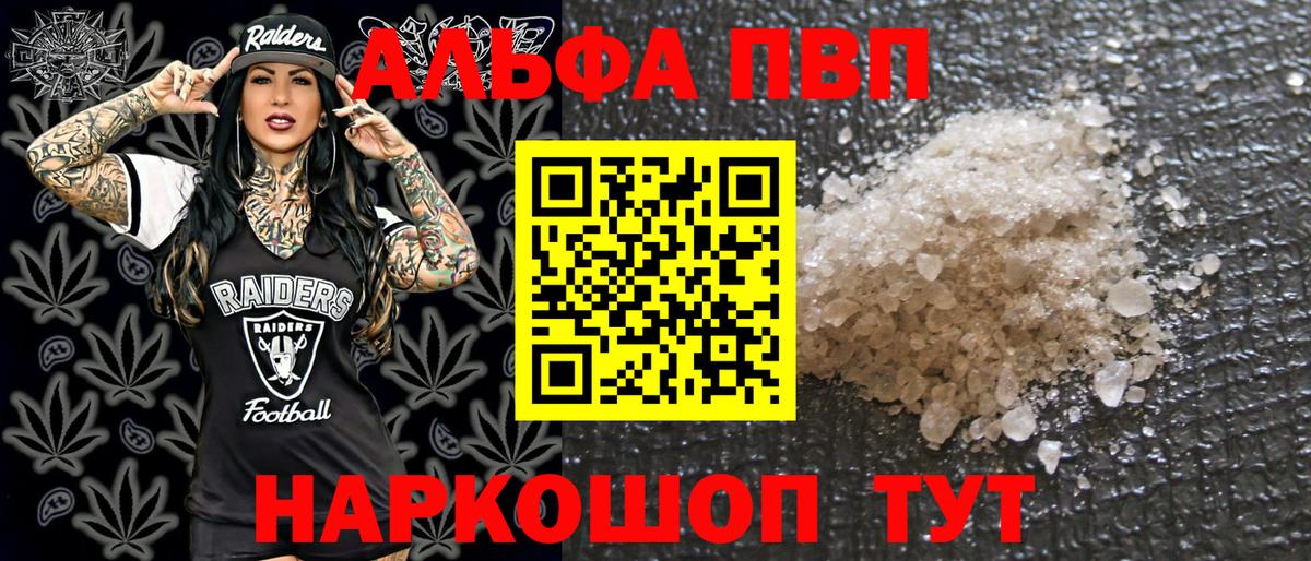 Альфа ПВП VHQ Люберцы