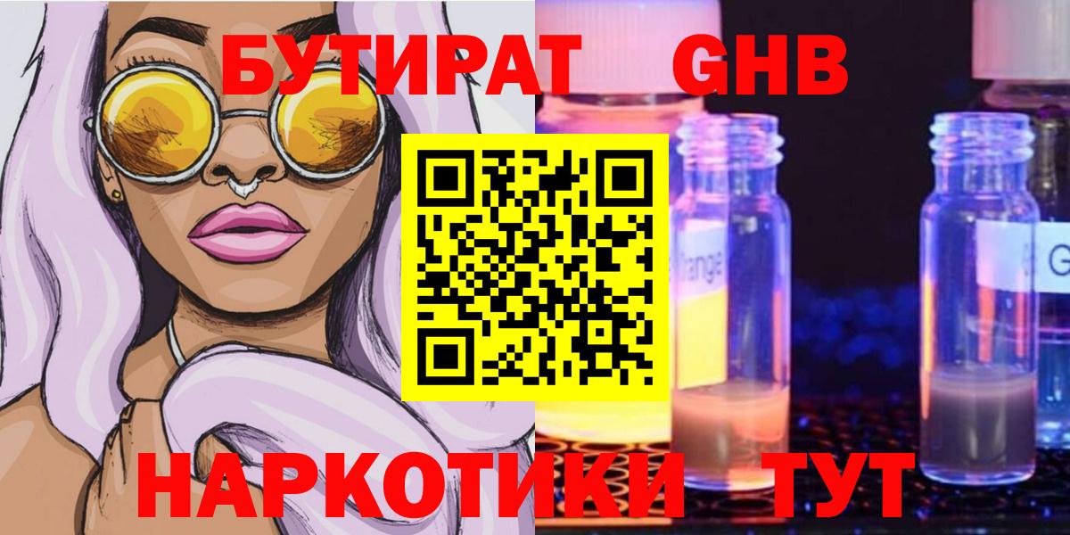Бутират 99% Люберцы
