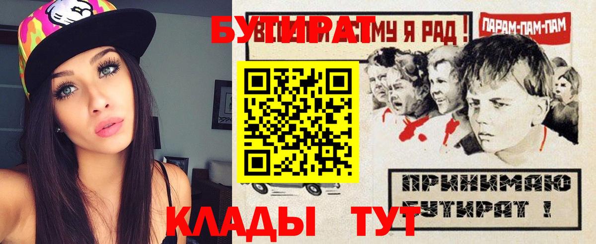БУТИРАТ 1.4BDO  Вход с VPN  Люберцы 