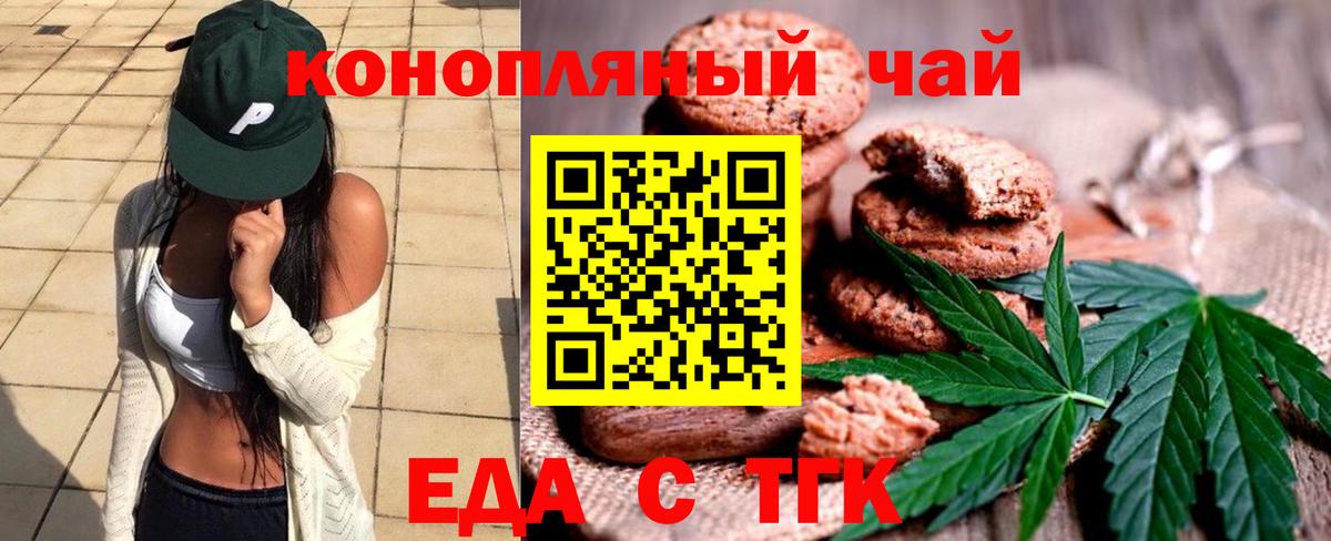 Люберцы  Печенье с ТГК марихуана  Вход с VPN 