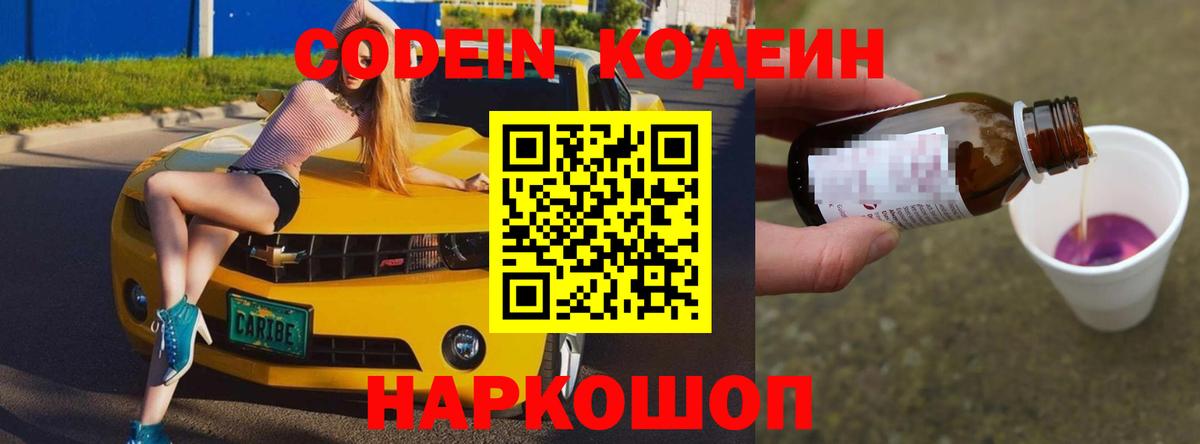 Кодеиновый сироп Lean Purple Drank  наркотики  Люберцы  Вход с VPN  Кодеин Purple Drank 