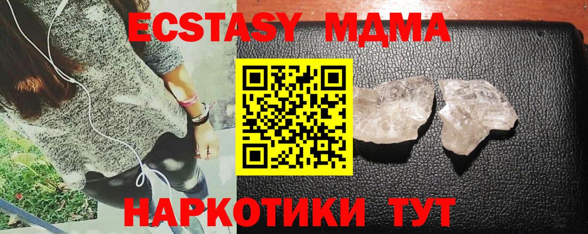 MDMA crystal  МДМА VHQ  MDMA  Вход с VPN  Люберцы 