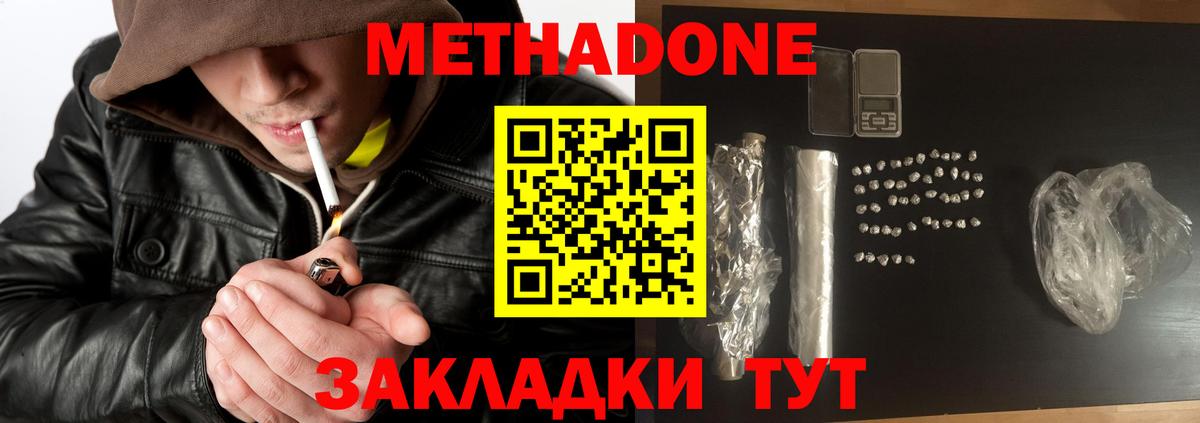 МЕТАДОН кристалл  Вход с VPN  Люберцы  МЕТАДОН кристалл 